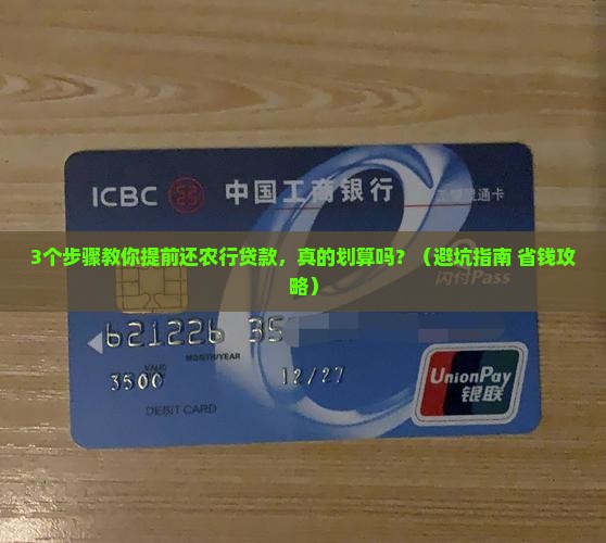 农行贷款提前调头还款有影响吗