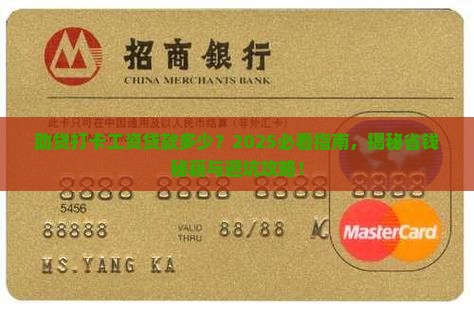 助贷打卡工资贷款多少