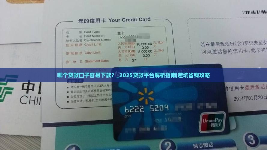 哪个贷款口子容易下款 哪个贷款口子容易下款
