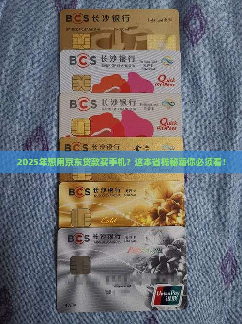 如何用京东贷款买手机