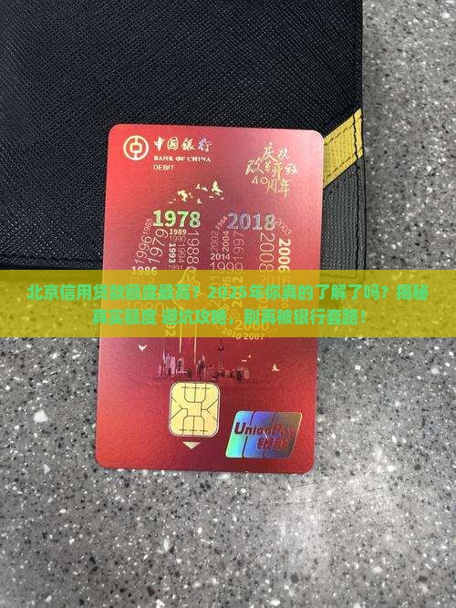 北京信用贷款额度最高