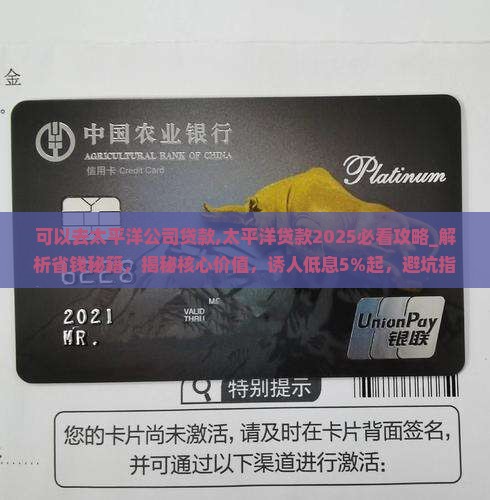 可以去太平洋公司贷款