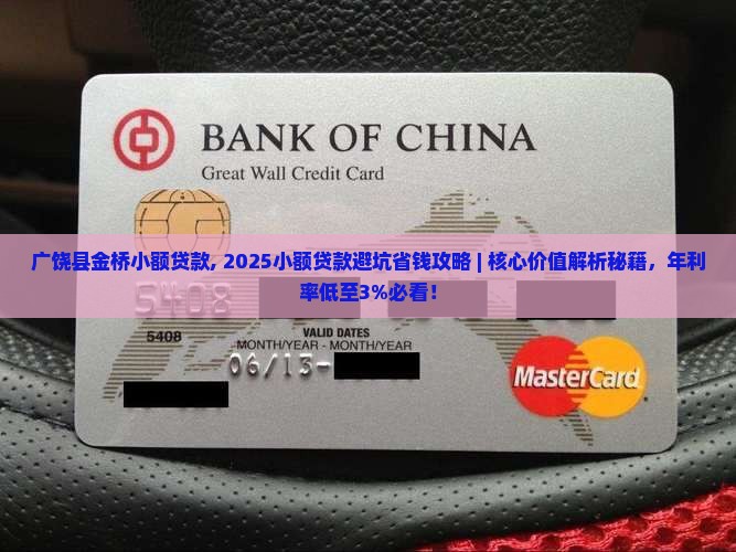 广饶县金桥小额贷款