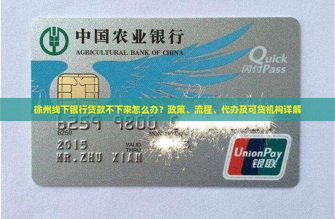 徐州线下银行贷款