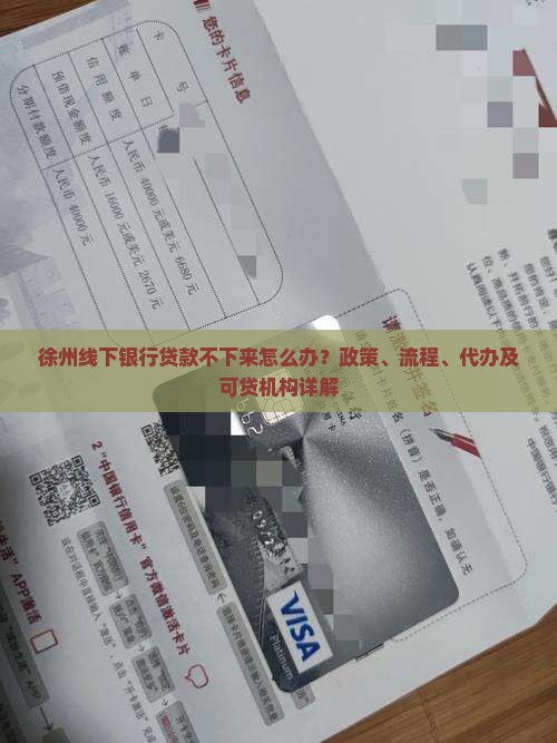 徐州线下银行贷款