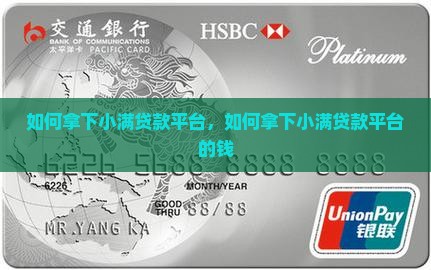 如何拿下小满贷款平台