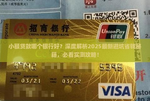 小额贷款哪个银行号