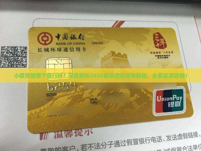 小额贷款哪个银行号