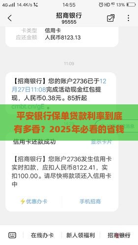 平安银行用保单贷款利率