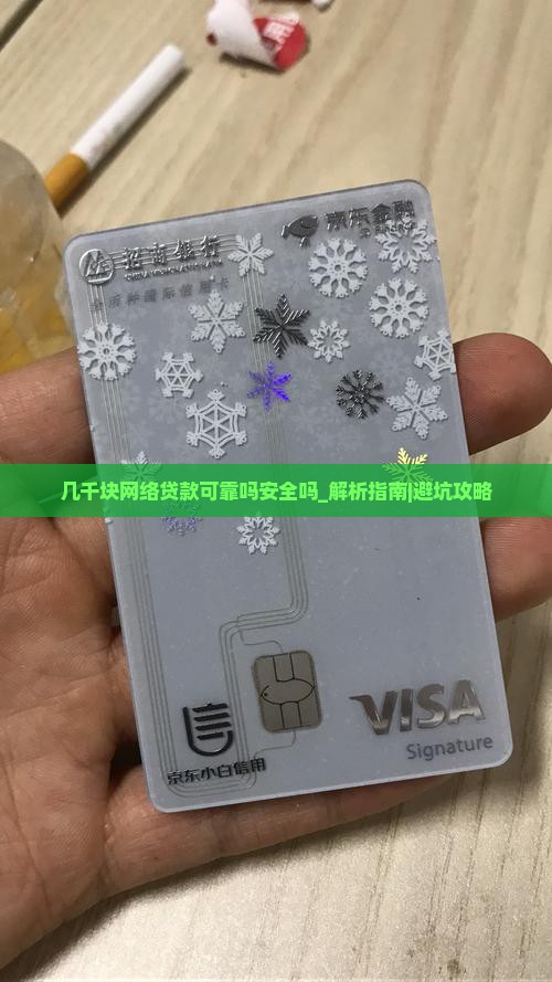 几千块网络贷款可靠吗安全吗