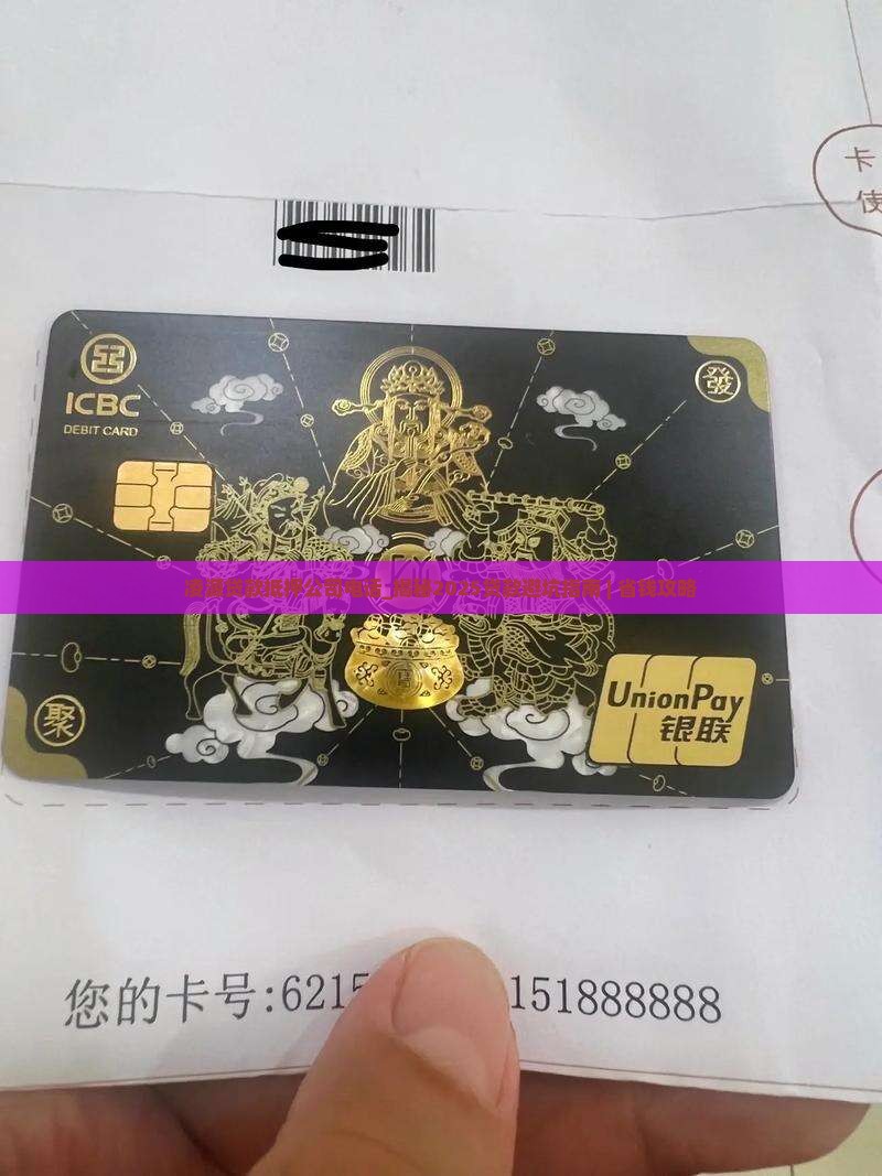 凌源贷款抵押公司电话