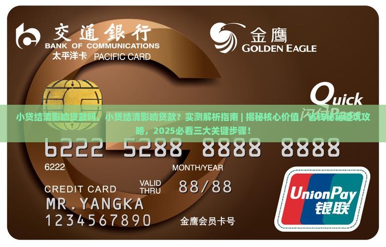 小贷结清影响贷款吗
