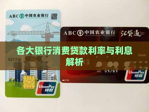 各大银行线上贷款利息