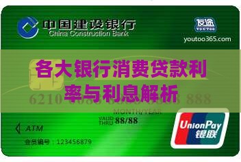 各大银行线上贷款利息
