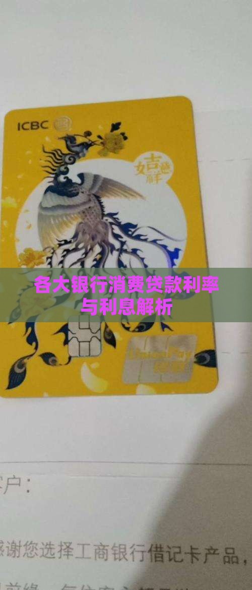 各大银行线上贷款利息