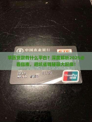 学历贷款有什么平台