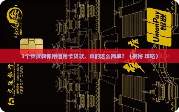 只要有信用卡就可贷款