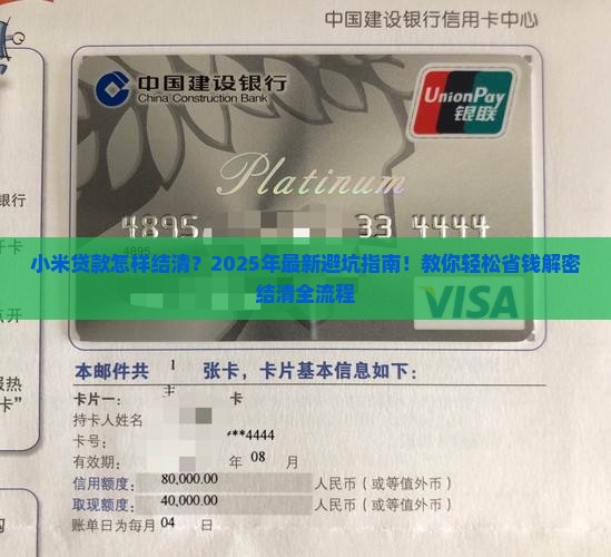 小米贷款怎样结清