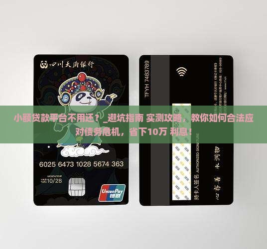 小额贷款平台不用还