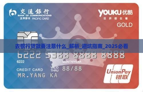 去银行贷款要注意什么