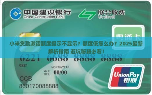 小米贷款给激活额度提示