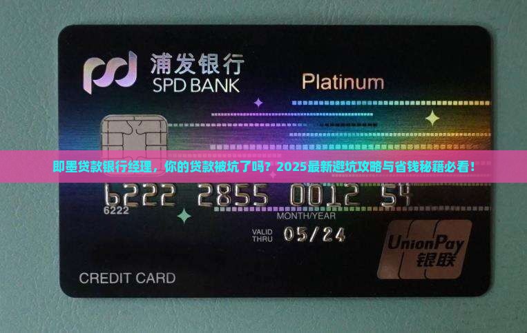 即墨贷款银行经理