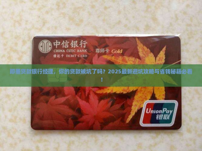 即墨贷款银行经理