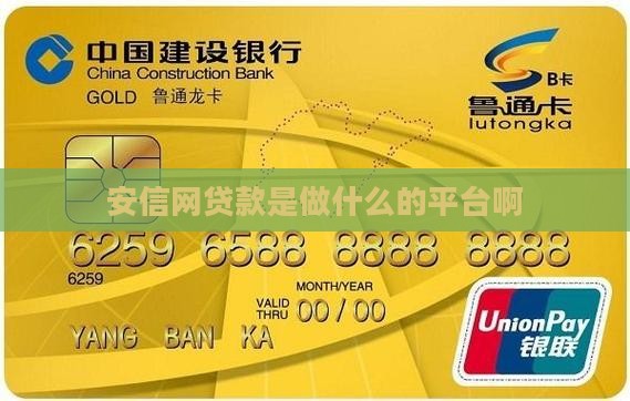 安信网贷款是做什么的平台啊