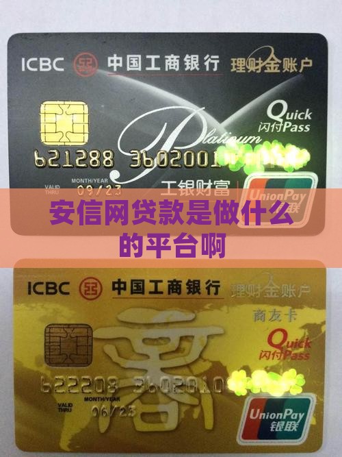安信网贷款是做什么的平台啊