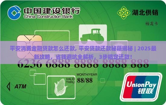 平安消费金融贷款怎么还款