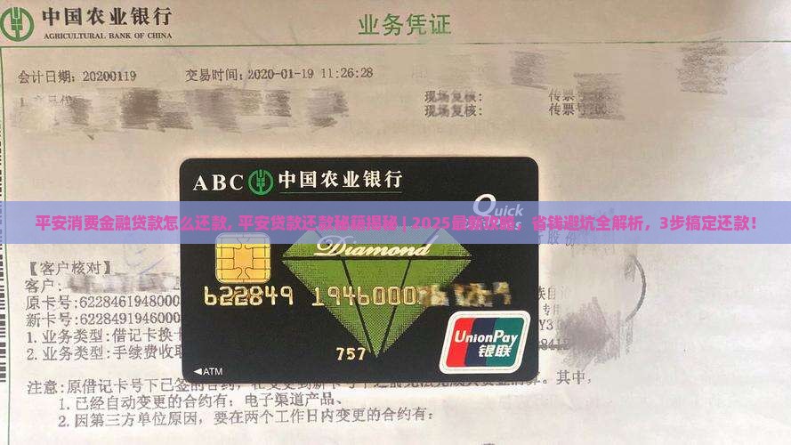平安消费金融贷款怎么还款