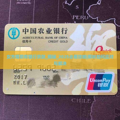 女方婚前有银行贷款