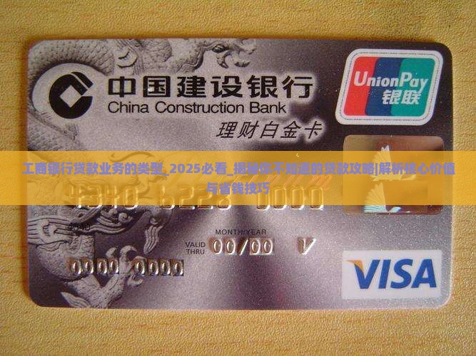 工商银行贷款业务的类型