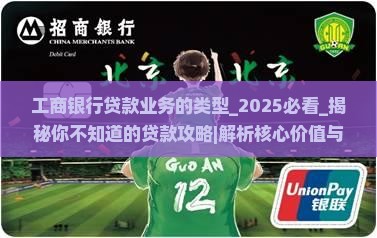 工商银行贷款业务的类型