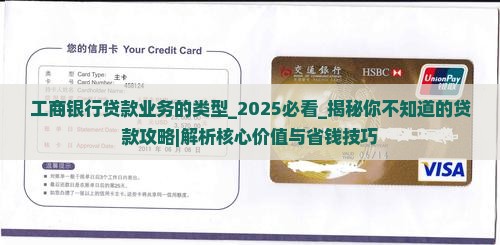 工商银行贷款业务的类型