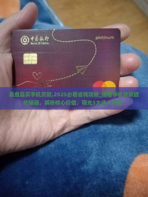 嘉鱼县买手机贷款