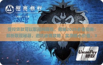 受控贷款可以取现吗现在