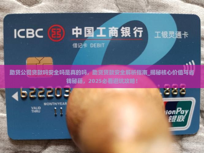 助贷公司贷款吗安全吗是真的吗