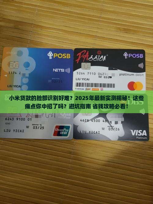 小米贷款的脸部识别好难