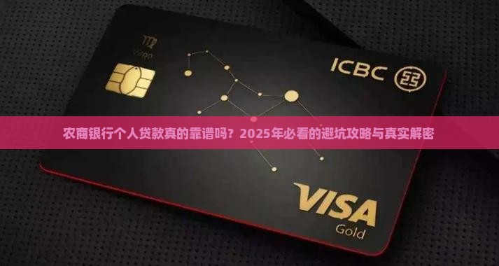 农商银行个人贷款的现状