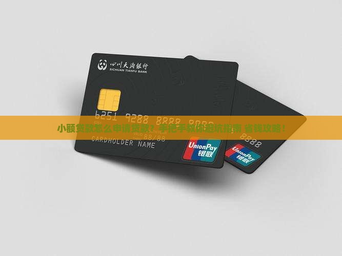 小额贷款怎么申请贷款