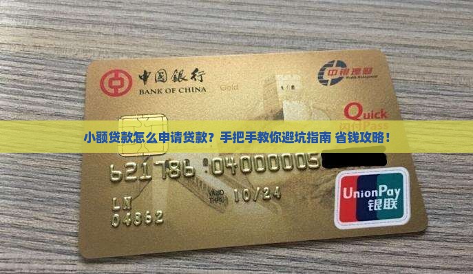 小额贷款怎么申请贷款