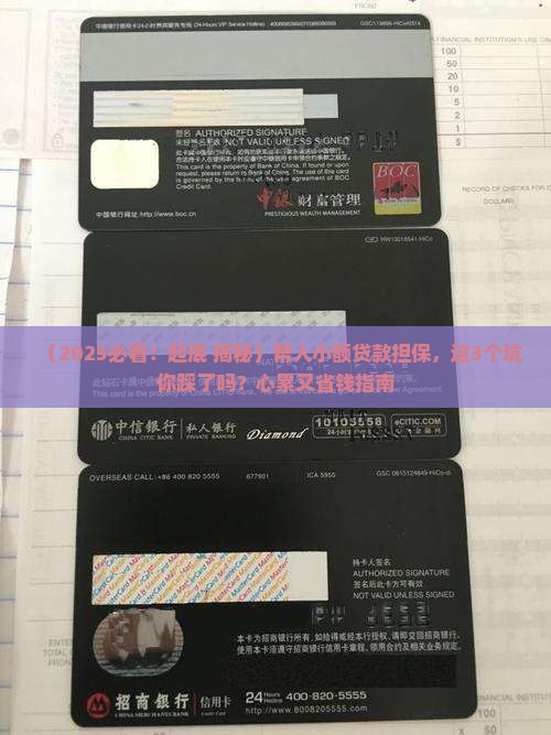 小额贷款帮人担保