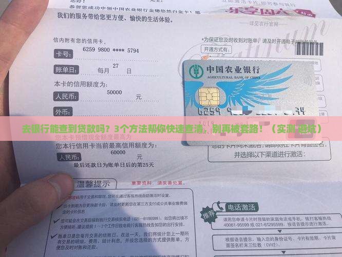 去银行能查到贷款吗