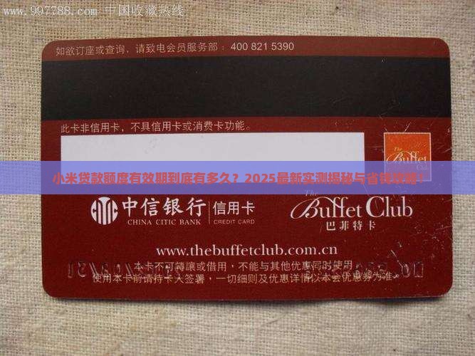小米贷款额度有效期多久