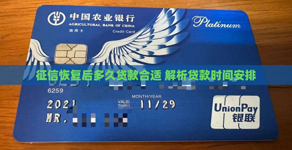 征信修复后多久贷款合适