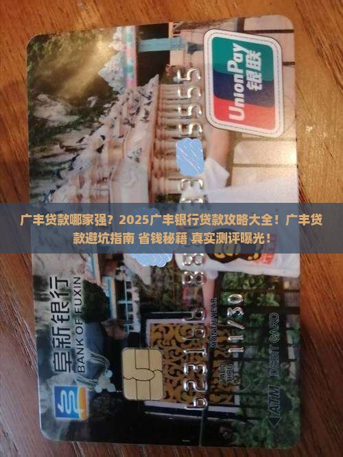 广丰哪个银行贷款好