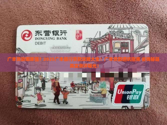 广丰哪个银行贷款好
