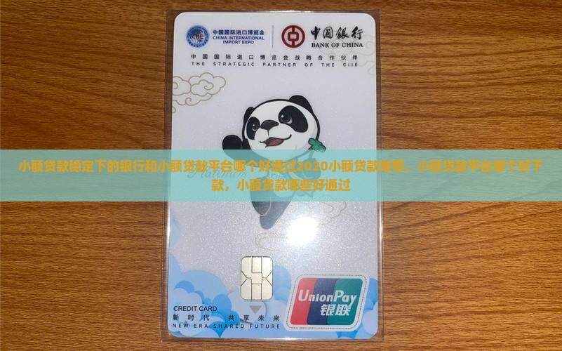 小额贷款稳定下的