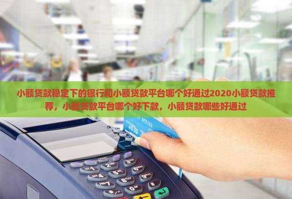小额贷款稳定下的